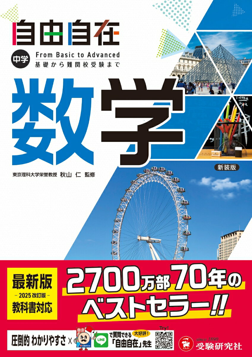 楽天市場】自由自在 数学 問題集の通販