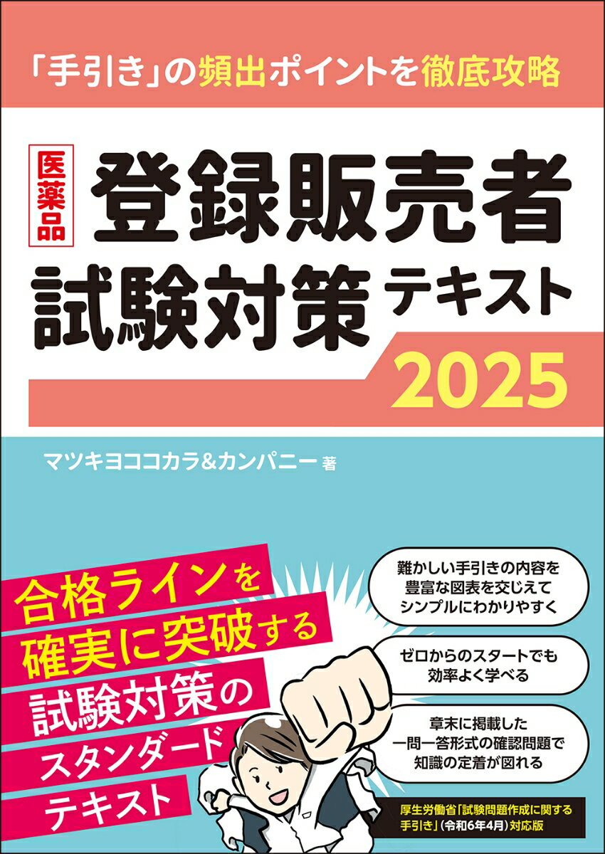 楽天市場】登録販売者 テキスト 2025の通販