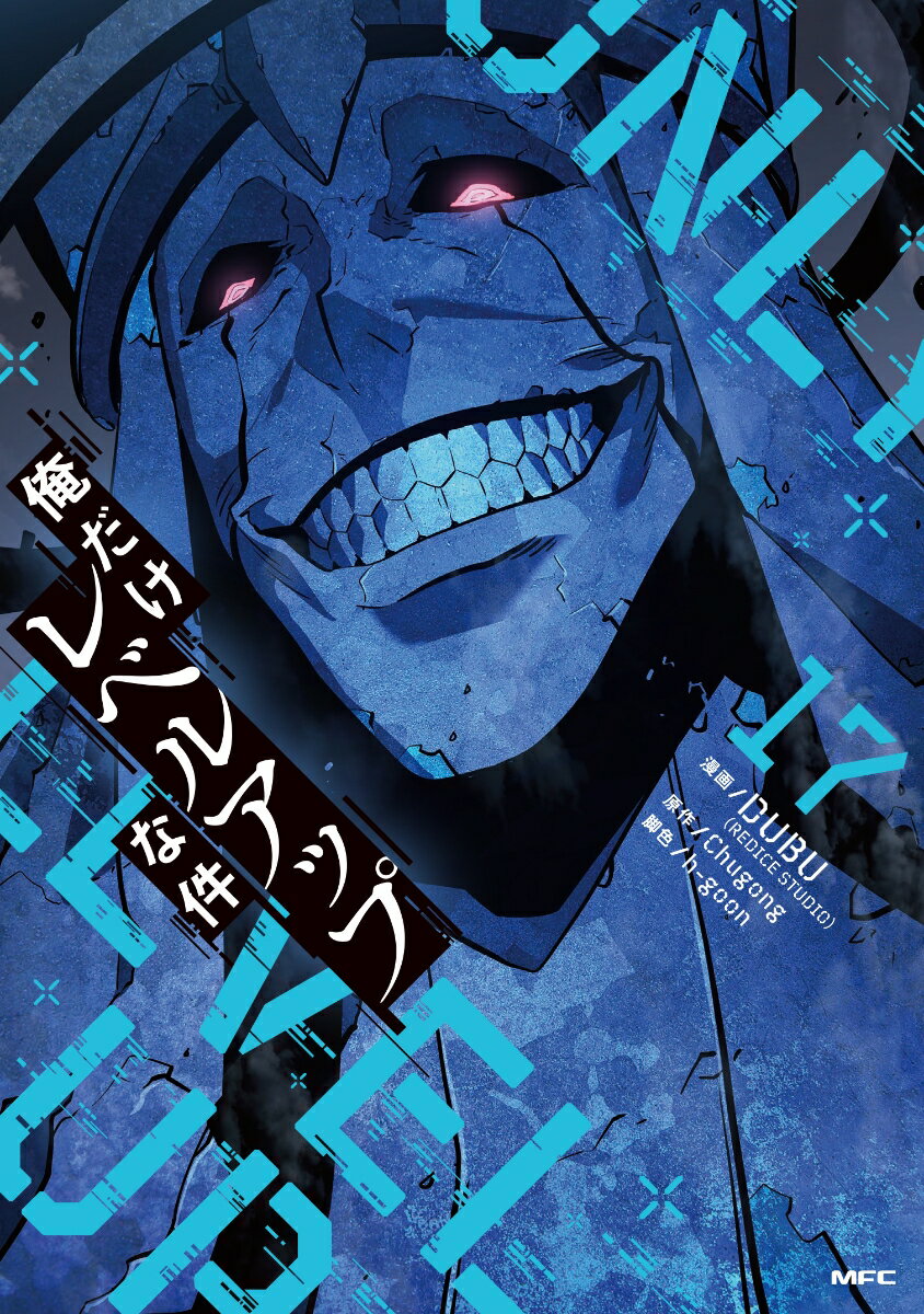 楽天市場】俺だけレベルアップな件 19の通販