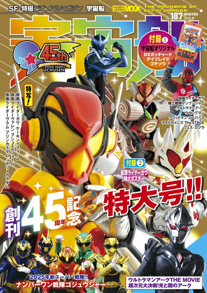 楽天市場】宇宙船 Vol.187の通販