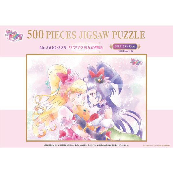 楽天市場】魔法つかいプリキュア（パズル｜ホビー）の通販