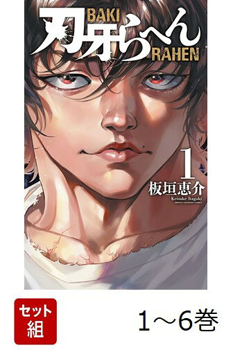 楽天市場】刃牙 全巻の通販