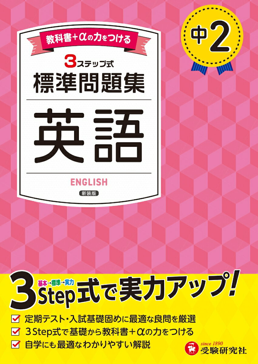 楽天市場】英語 中2 問題集の通販