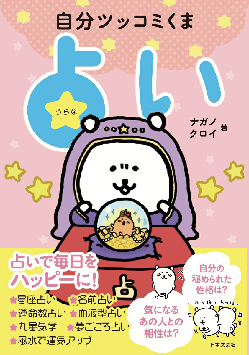 楽天市場】自分 ツッコミ くま くじの通販