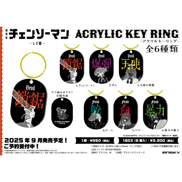 楽天市場】劇場版 チェンソーマン レゼ篇 ちびぐるみの通販