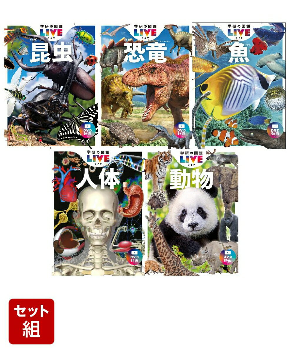 楽天市場】学研 図鑑 セットの通販