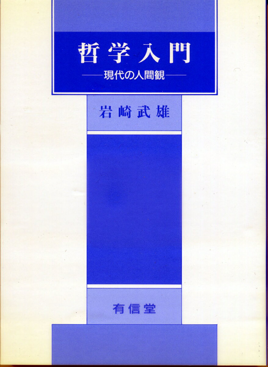 楽天市場】岩崎 武雄の通販
