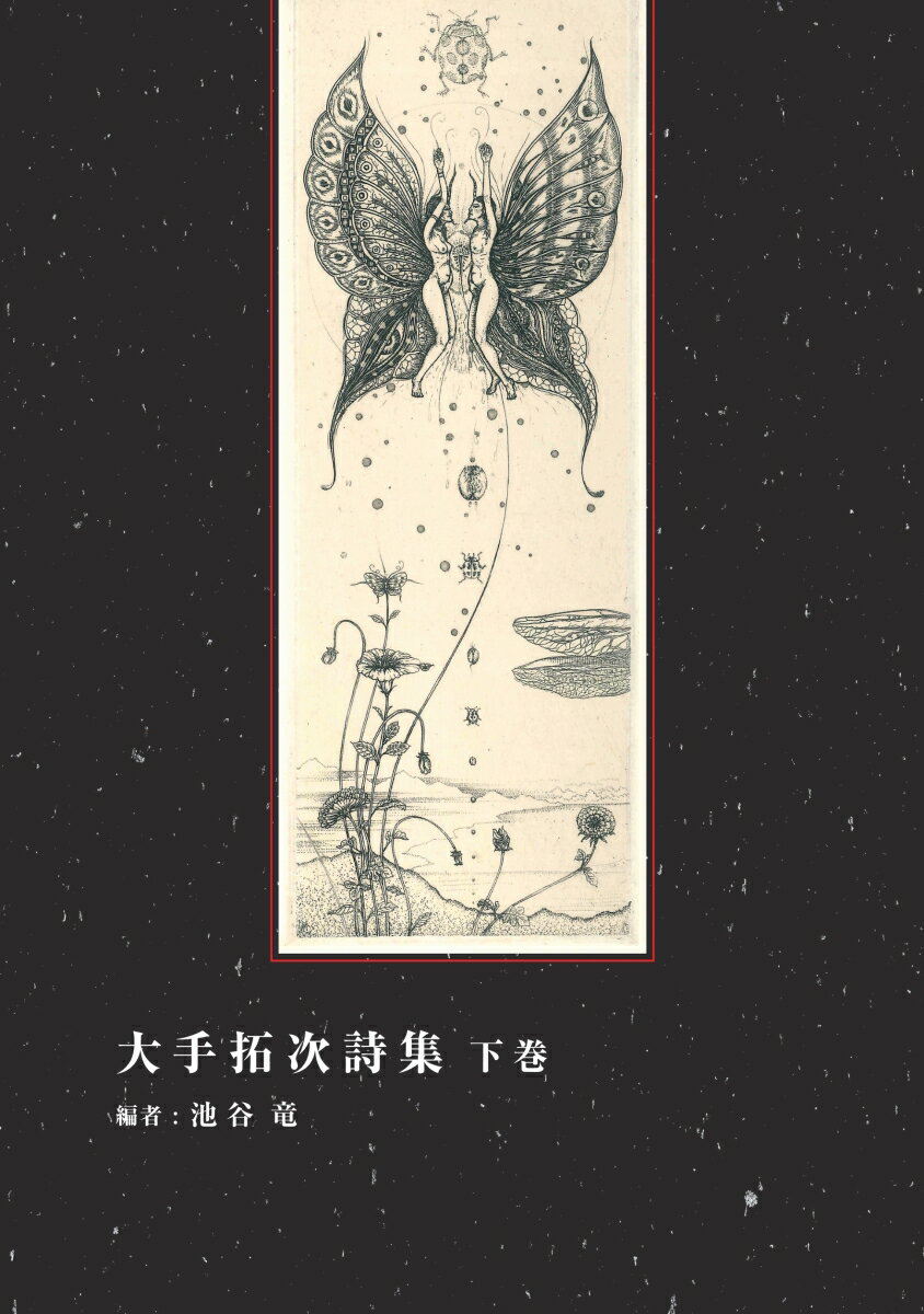 楽天市場】大手拓次の通販