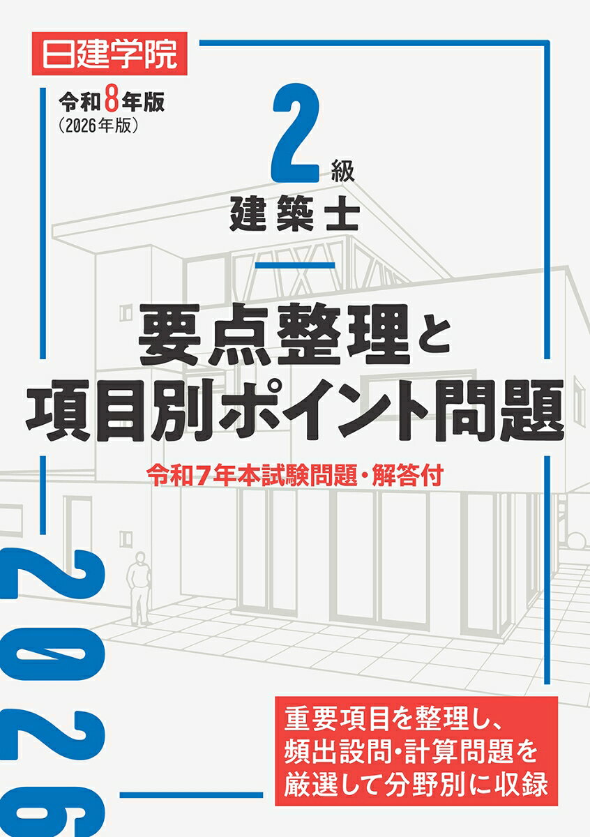 楽天市場】2級建築士の通販