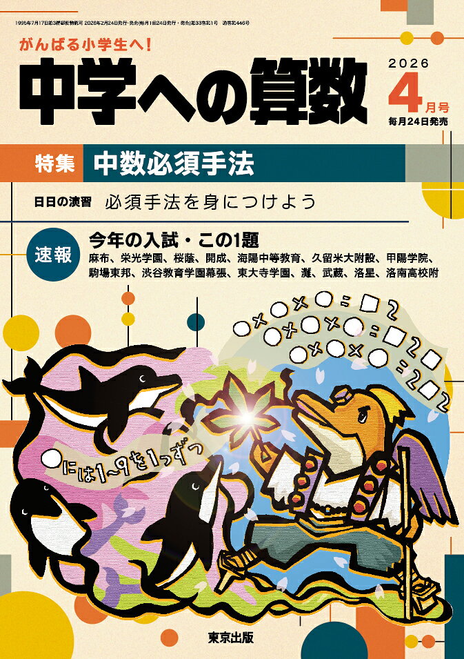 楽天市場】中学への算数の通販