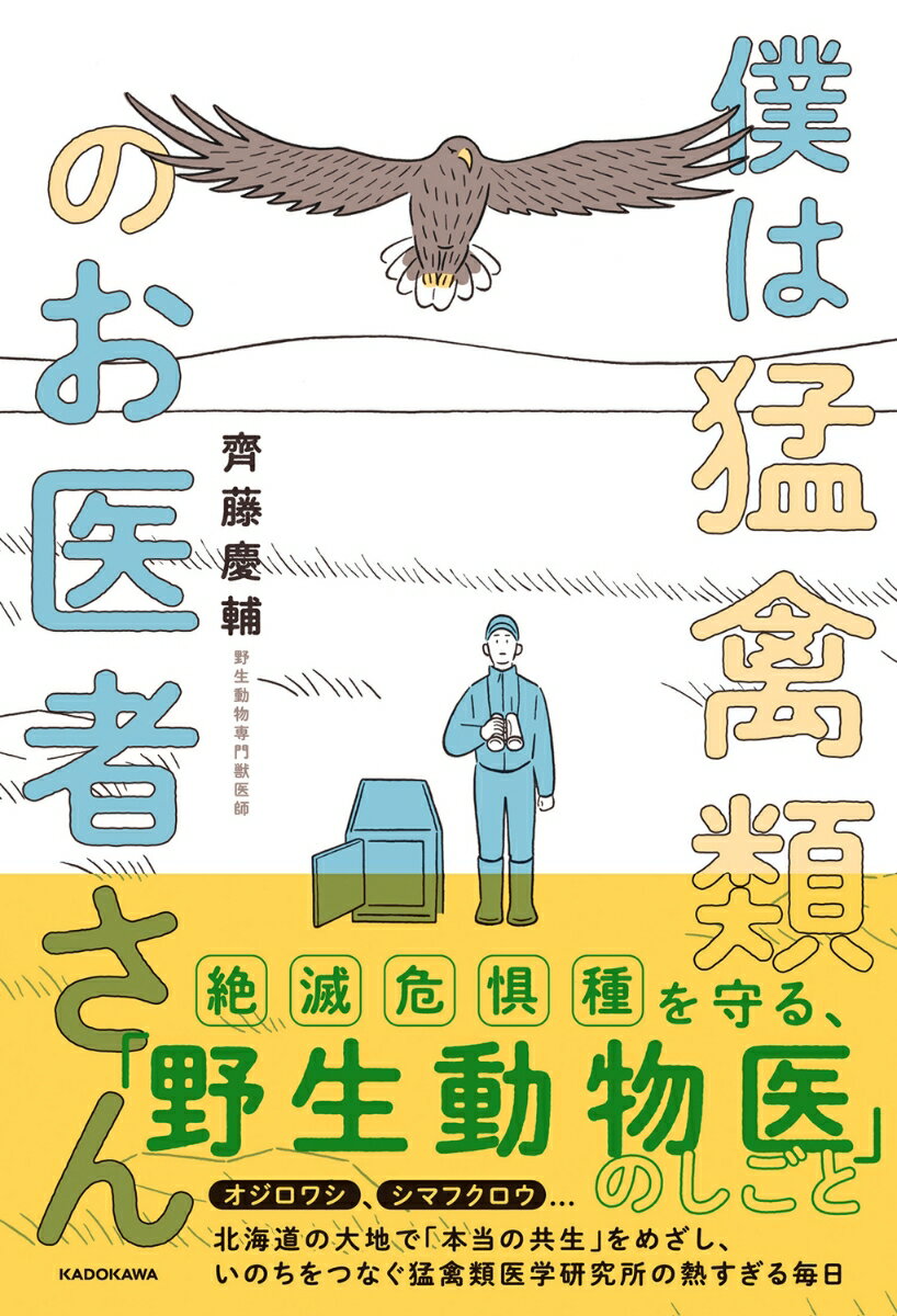 楽天市場】猛禽類（本・雑誌・コミック）の通販