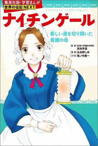 楽天市場】集英社 伝記 医者の通販