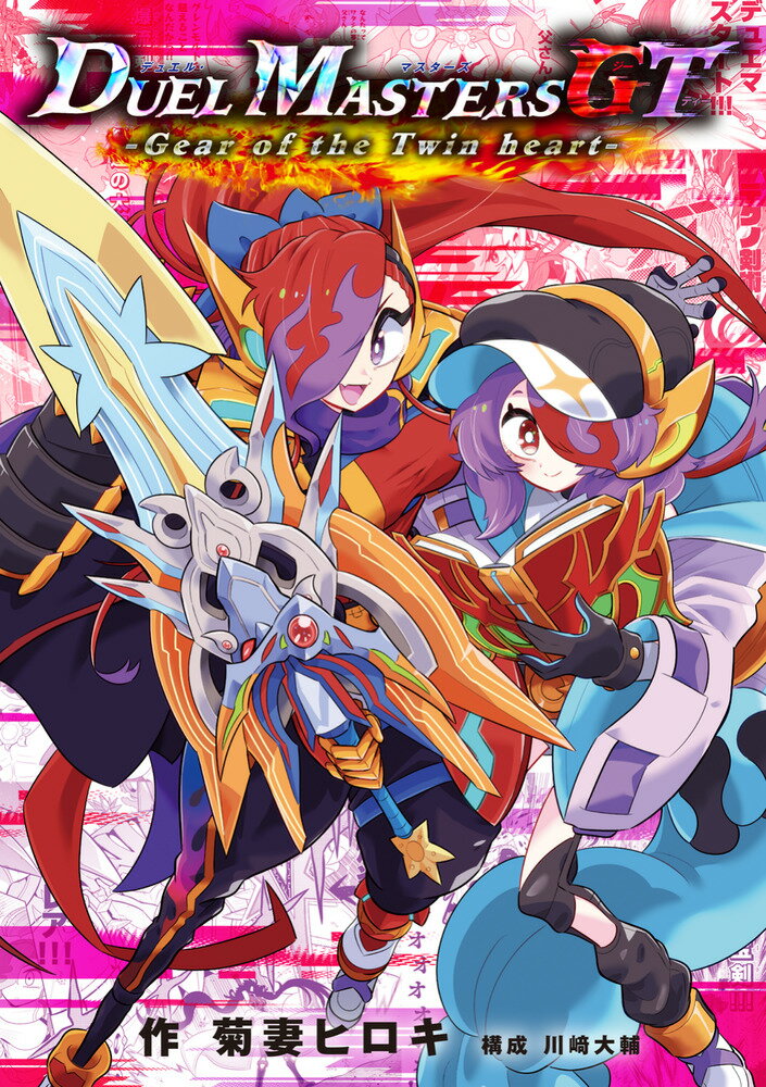 楽天市場】デュエル・マスターズ 漫画（コミック｜本・雑誌・コミック