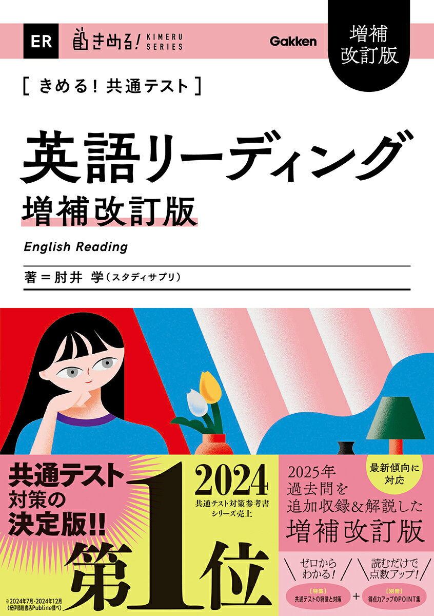 楽天市場】きめる!共通テストシリーズの通販