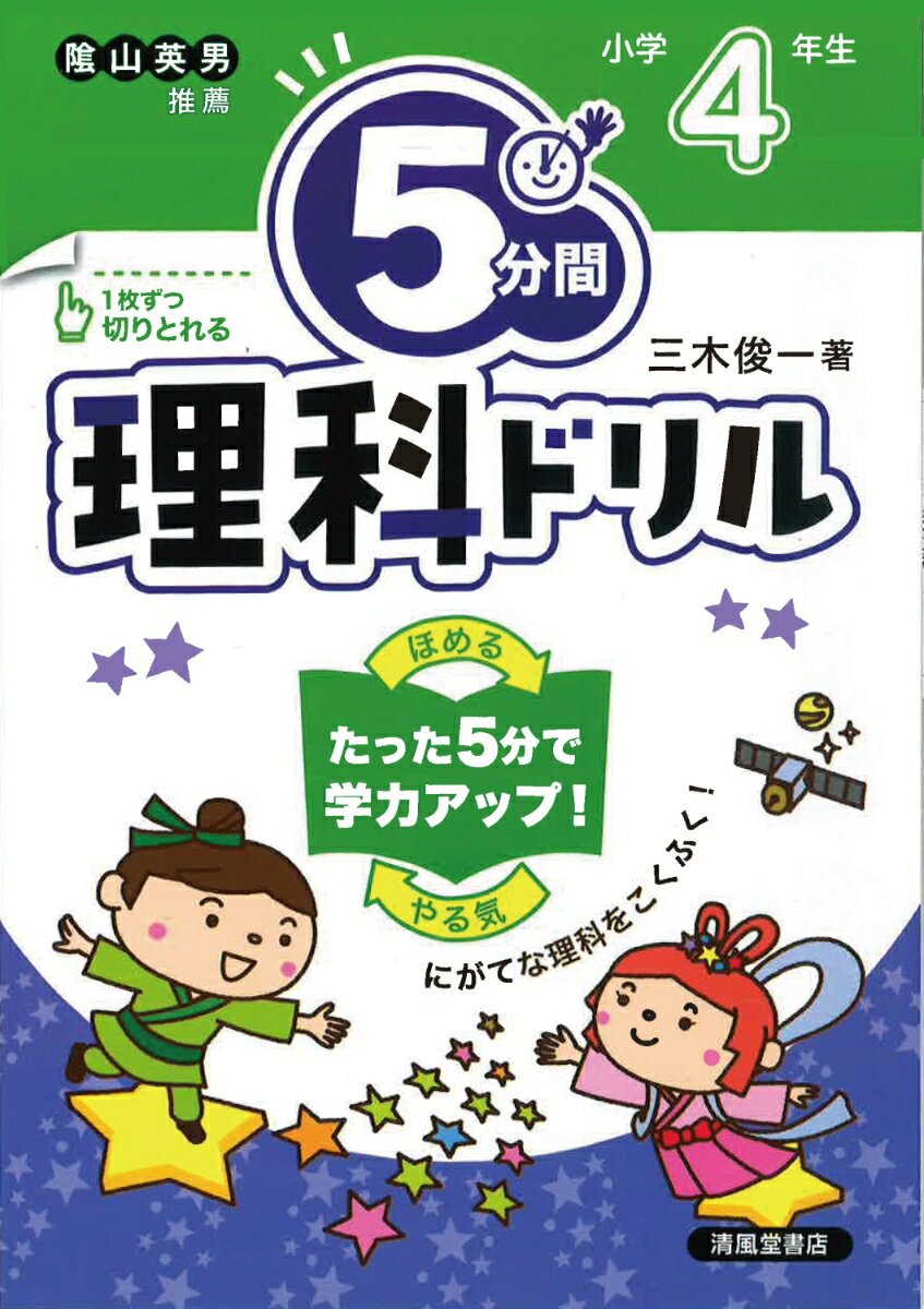 楽天市場】小学4年 理科（学習参考書・問題集｜本・雑誌・コミック）の通販