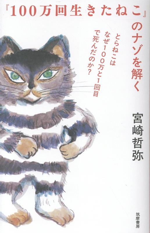 楽天市場】100万回生きたねこ 絵本の通販