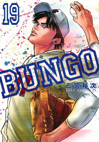 楽天市場】bungo（本・雑誌・コミック）の通販