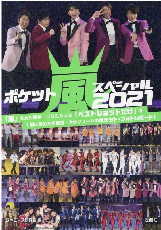 楽天市場】嵐 本の通販