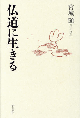 楽天市場】菩薩を生きる 入菩薩行論の通販