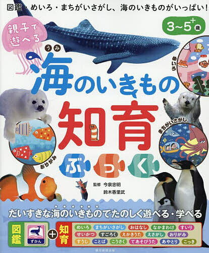 楽天市場】海の生き物 図鑑（本・雑誌・コミック）の通販
