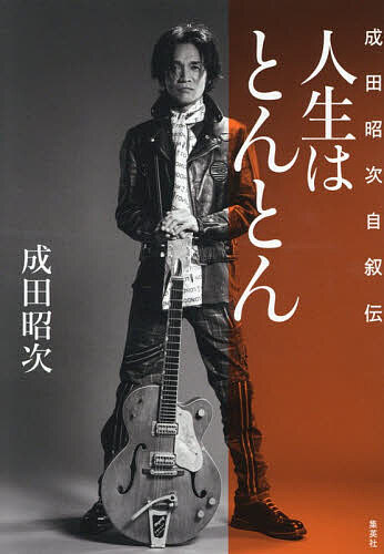 楽天市場】成田 昭次 アルバムの通販