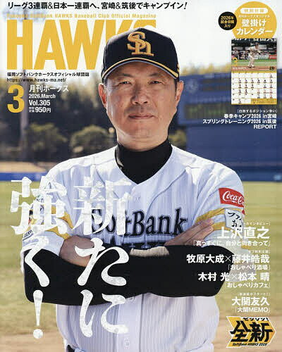 楽天市場】月刊ホークスの通販