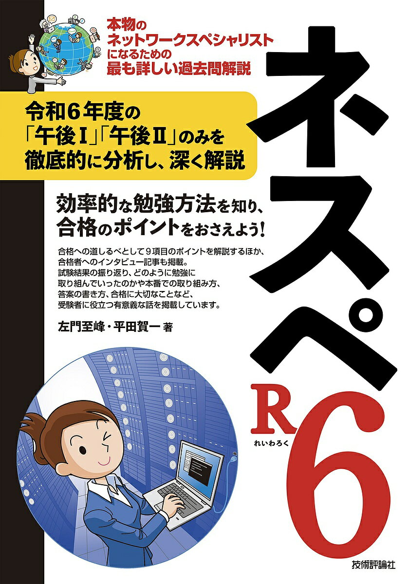 楽天市場】ネットワークスペシャリスト 過去問 ipa（本・雑誌