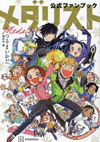 楽天市場】メダリスト ファンブックの通販