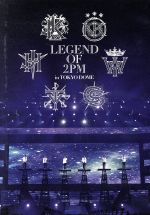楽天市場】2pm dvd 東京ドーム legend of 2pmの通販