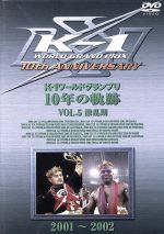 楽天市場】K－1 ワールドグランプリ 10年の軌跡（CD・DVD）の通販