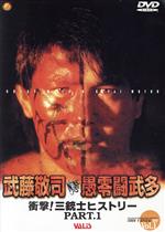 楽天市場】武藤敬司 dvdの通販