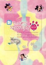 楽天市場】やっぱり猫が好き dvd boxセットの通販