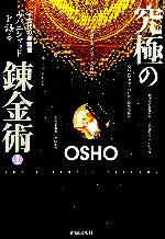 楽天市場】究極の占星術事典の通販