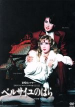 楽天市場】天海祐希 宝塚 DVDの通販