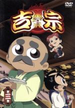 楽天市場】吉宗 アニメ（DVD｜CD・DVD）の通販