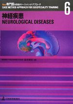 楽天市場】new専門医を目指すケース・メソッド・アプローチ 腎臓疾患の通販