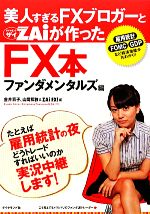 楽天市場】FX－Jinの人生大逆転 あなたにもできるFX成功術（本・雑誌