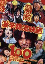 楽天市場】映画の必修科目 映画秘宝exの通販