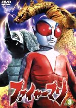 楽天市場】ファイヤーマン dvdの通販