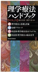 楽天市場】理学療法ハンドブック 改訂第4版4巻セットの通販