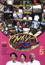 楽天市場】クレイジージャーニー dvdの通販