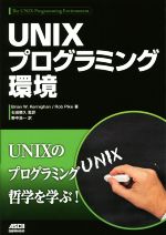 楽天市場】詳解unixプログラミング 第3版の通販