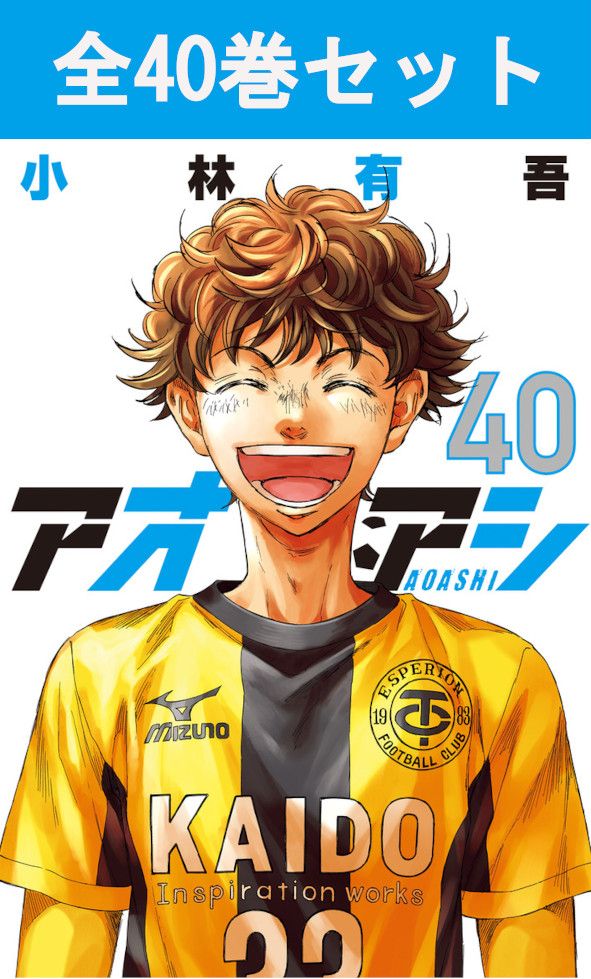 楽天市場】アオアシ 全巻 セットの通販