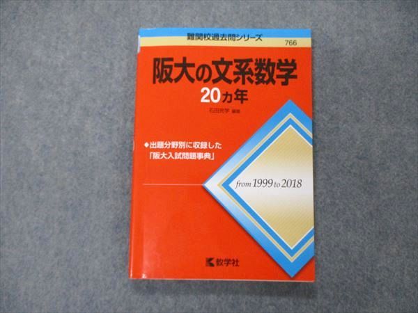 楽天市場】大阪大学 過去問の通販