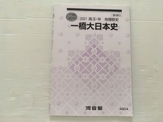 楽天市場】一橋大学への地理歴史 2021の通販