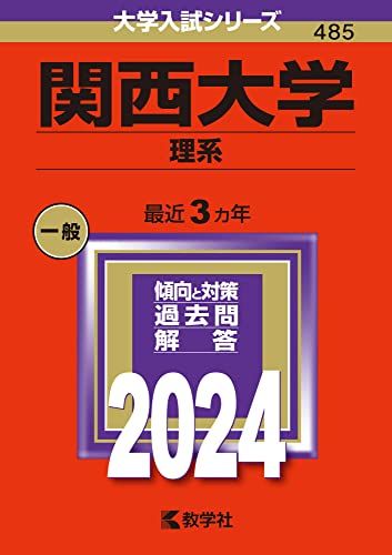 楽天市場】関西大学 赤本の通販