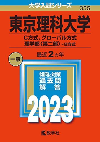 楽天市場】東京理科大 問題（学習参考書・問題集｜本・雑誌・コミック