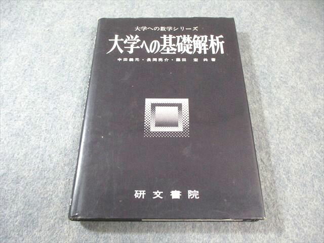 楽天市場】大学への数学 研文書院の通販