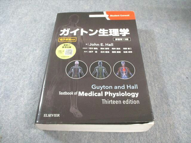 楽天市場】ガイトン生理学の通販