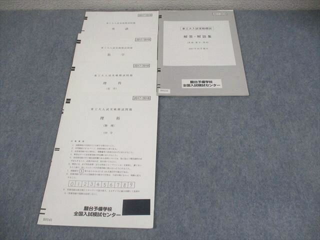 楽天市場】駿台 実戦東工大の通販